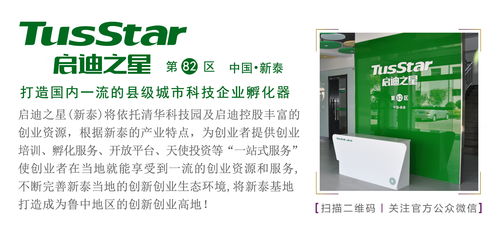 新泰市委副书记、市长宋鸿鹏莅临启迪之星（新泰）调研指导，强调发挥科技中介服务关键作用